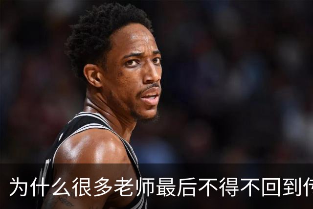 为什么很多老师最后不得不回到传统教学方式？网友分享后恍然大悟