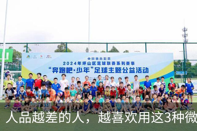 人品越差的人，越喜欢用这3种微信头像，千万别深交！