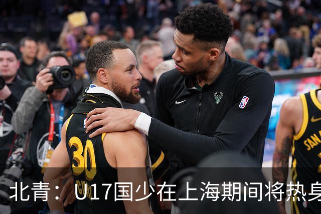 北青：U17国少在上海期间将热身海港U20，11月7日去卡塔尔