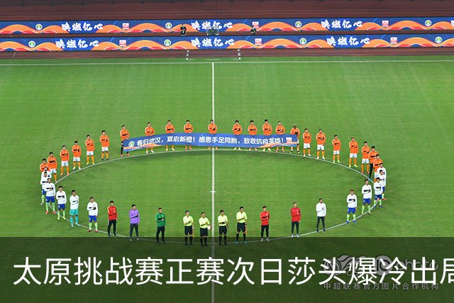 太原挑战赛正赛次日莎头爆冷出局 马龙组合大逆转