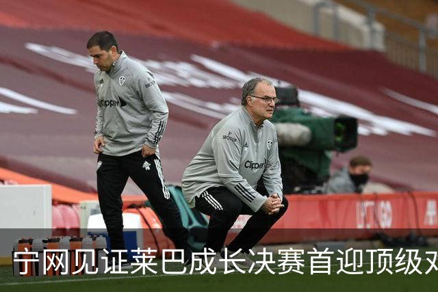 宁网见证莱巴成长决赛首迎顶级对决，孙心然冲冠对手赛前已认输