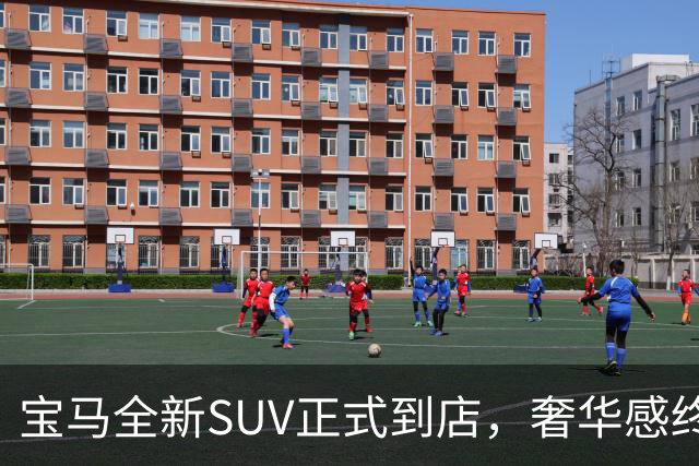 宝马全新SUV正式到店，奢华感终于超越奔驰！