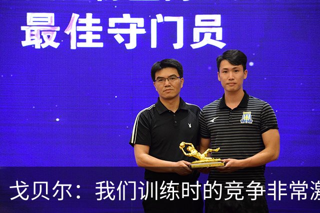 戈贝尔：我们训练时的竞争非常激烈 都希望看到彼此变得更好