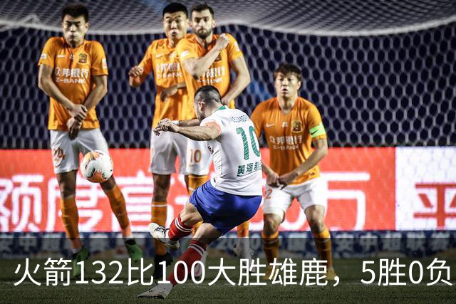 火箭132比100大胜雄鹿，5胜0负后连遇强敌