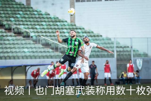 视频丨也门胡塞武装称用数十枚弹道导弹打击沙特境内目标