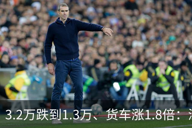 3.2万跌到1.3万、货车涨1.8倍：深中通道两年
