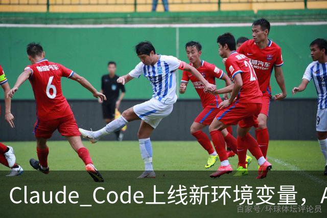 Claude Code上线新环境变量，AI智能体删文件可跳过问询用户